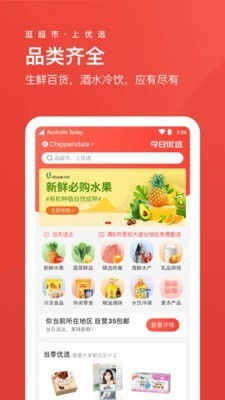 Umall今日優(yōu)選 開啟智慧購物新時(shí)代，省心購引領(lǐng)品質(zhì)生活
