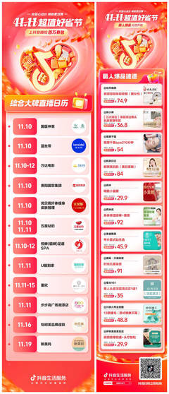 11.11超值好省節(jié) 明星好物與Boss福利，開啟省心購盛宴