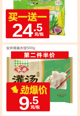 人本超市冬至省心購 美味暖人心，溫情過佳節(jié)